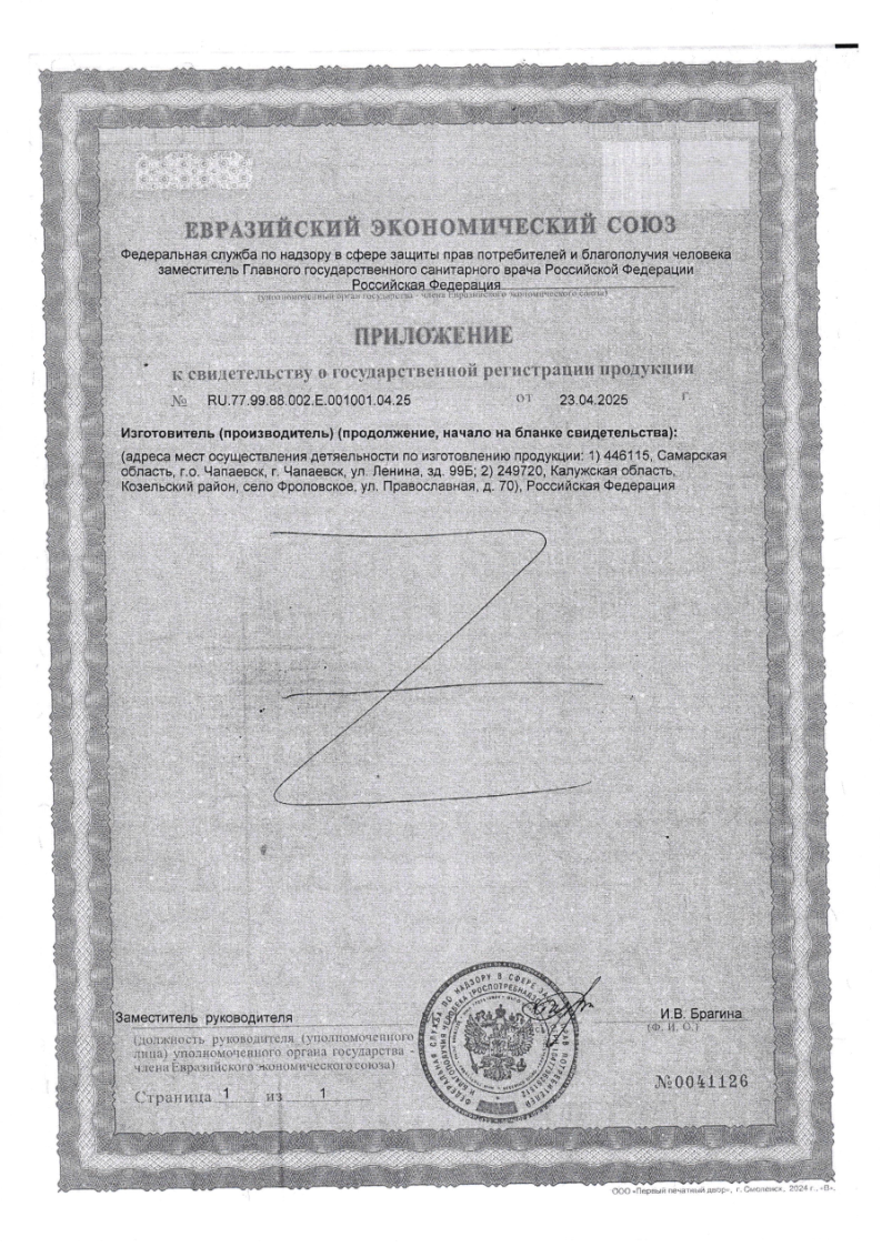 Сертификат на Хлоргексидина биглюконат раствор, средство дезинфицирующее 0,05 % флакон с насадкой-распылителем 150 мл, 1 шт.