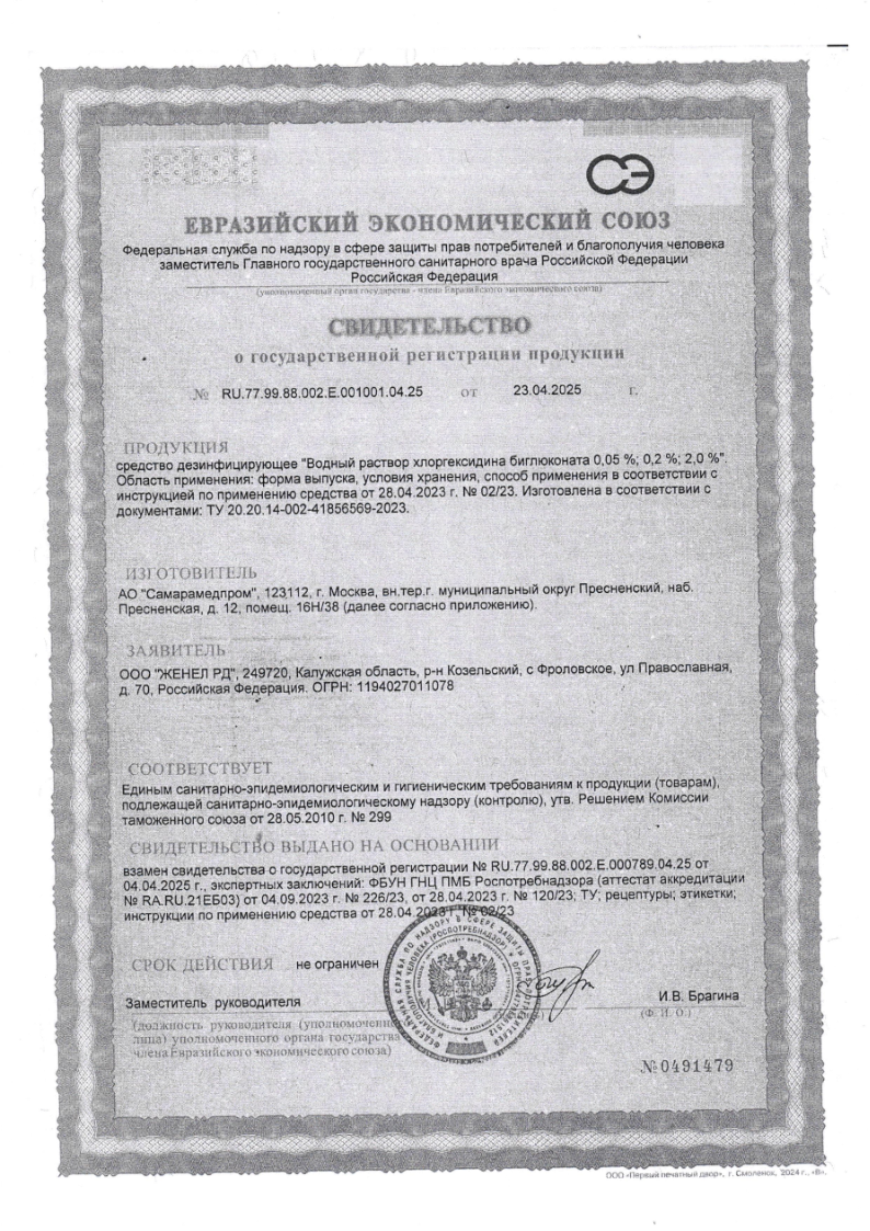 Сертификат на Антисептики и санитайзеры