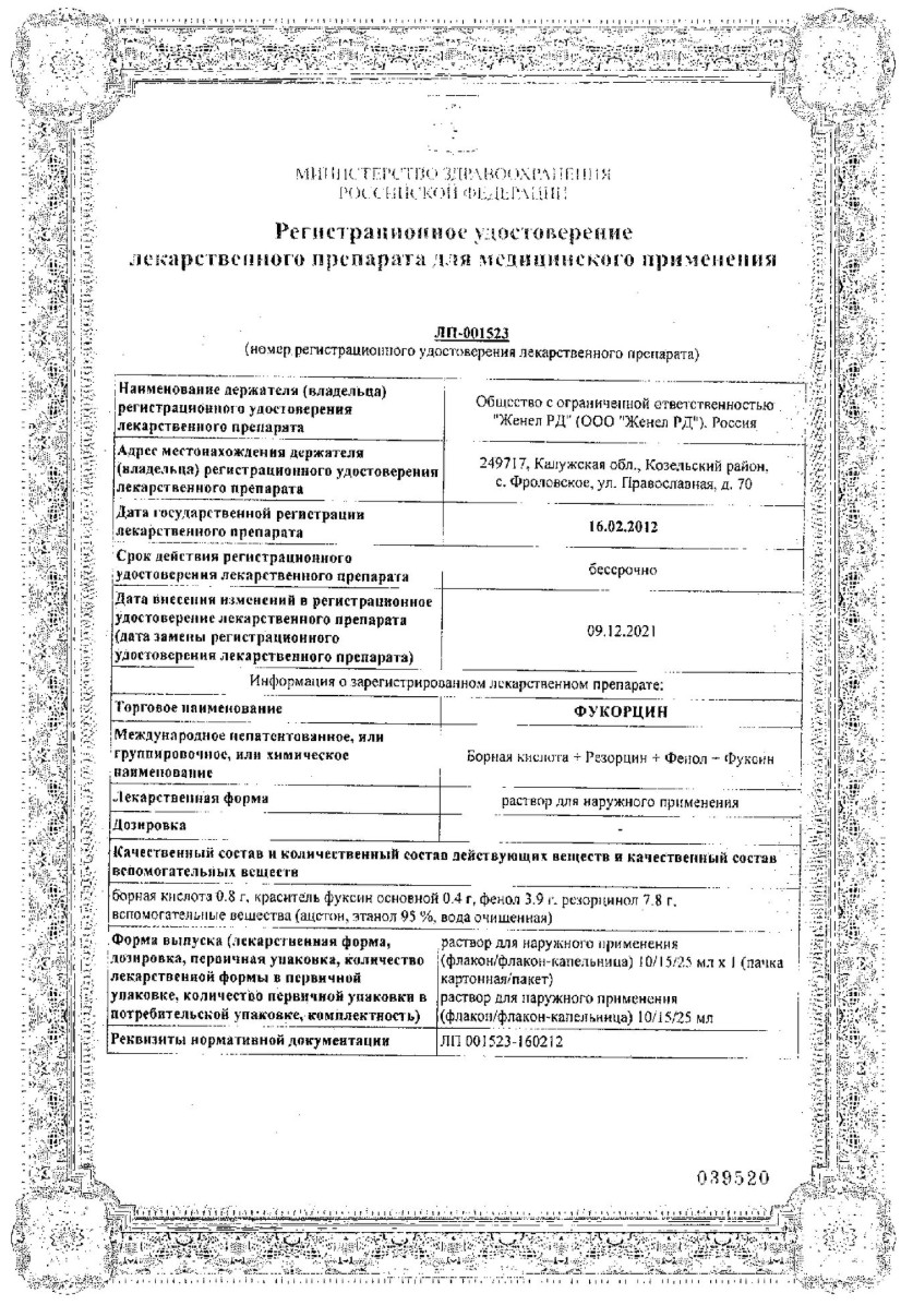 Сертификат на Фукорцин, раствор, 25 мл