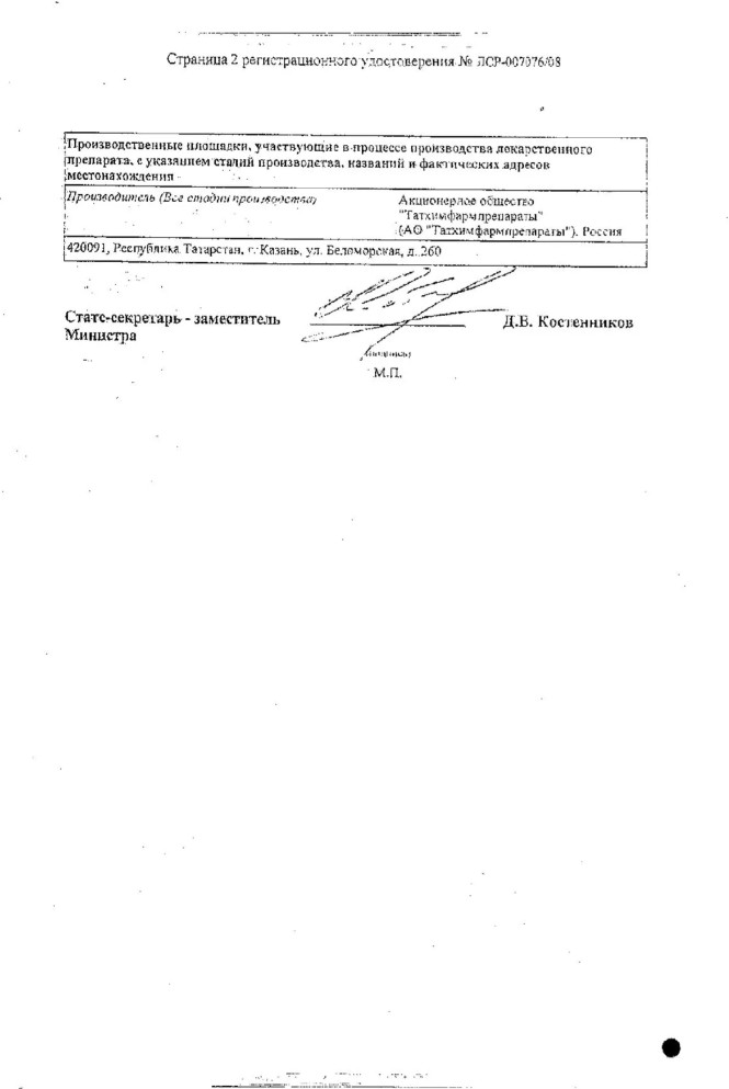 Сертификат на Лоратадин Татхимфармпрепараты, таблетки 10 мг , 10 шт.