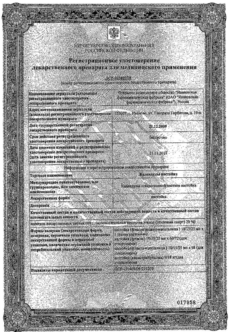Сертификат на Календулы настойка (Ивановская фармфабрика), 25 мл
