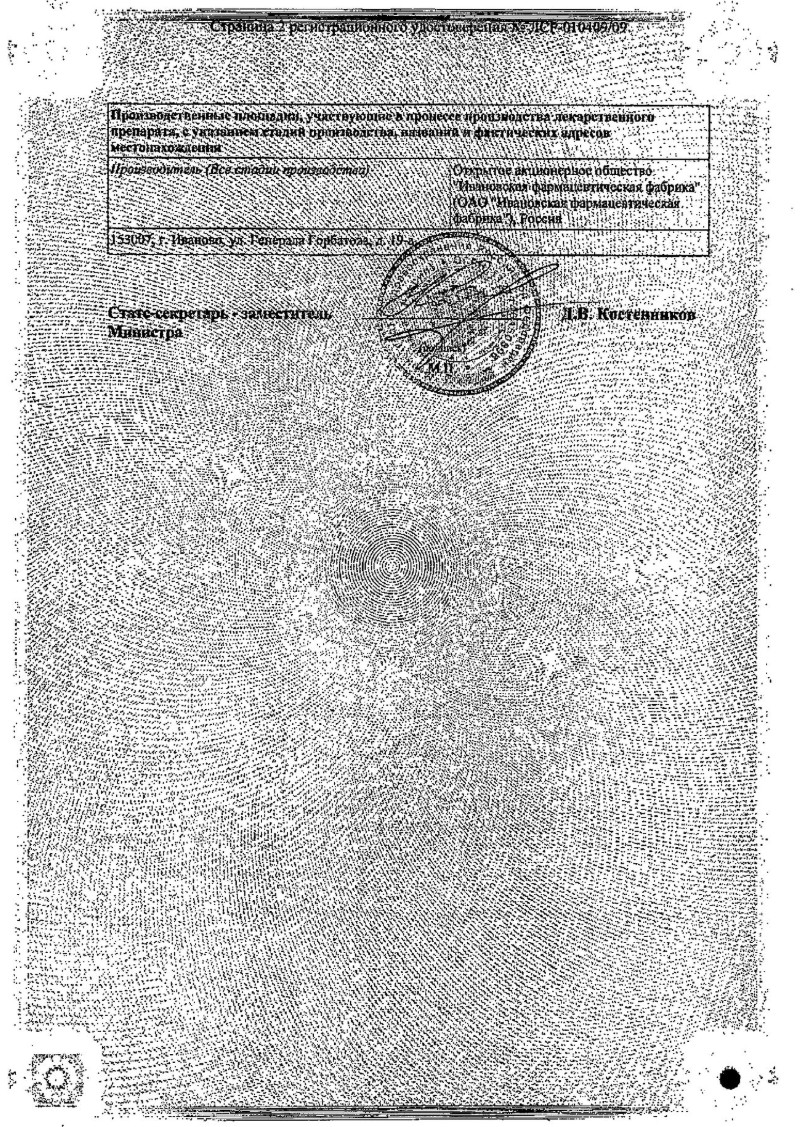 Сертификат на Календулы настойка (Ивановская фармфабрика), 25 мл