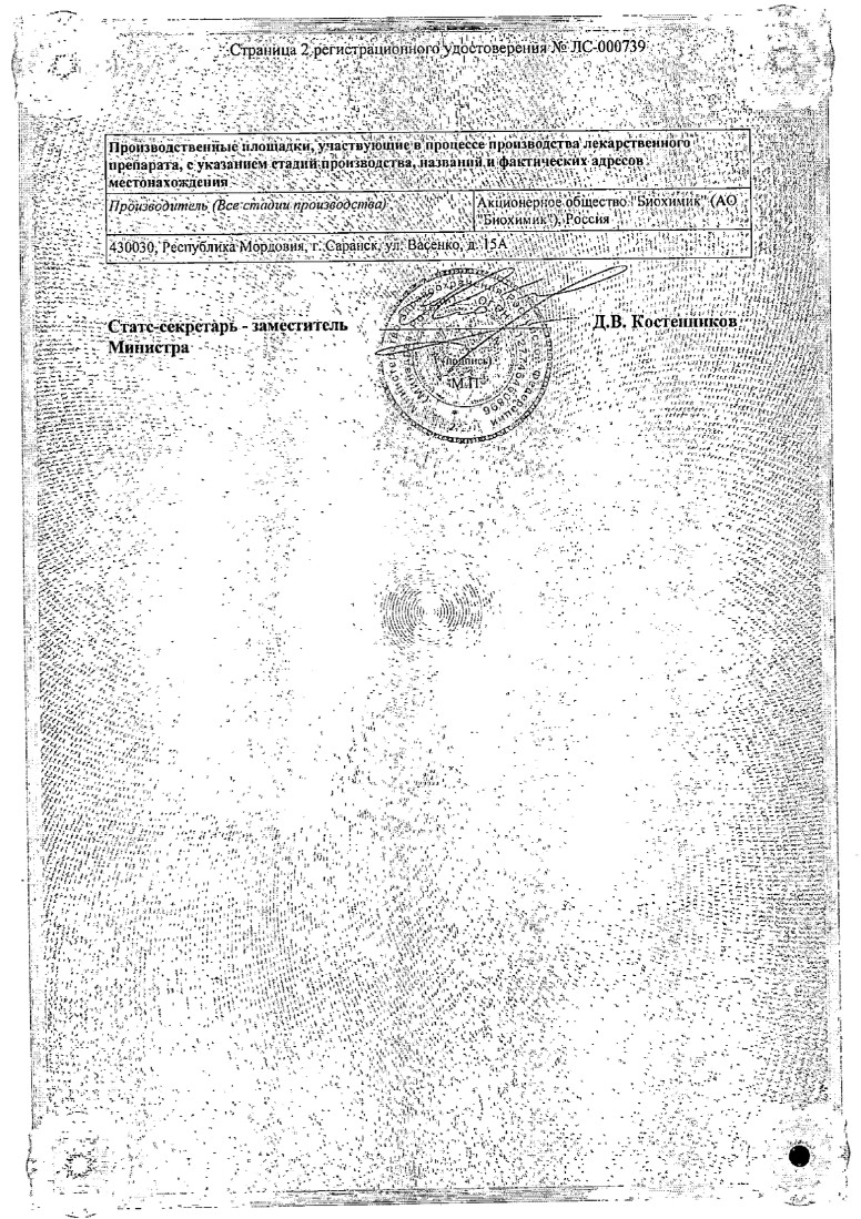 Сертификат на Индапамид, таблетки покрыт. плен. об. 2,5 мг, 30 шт.