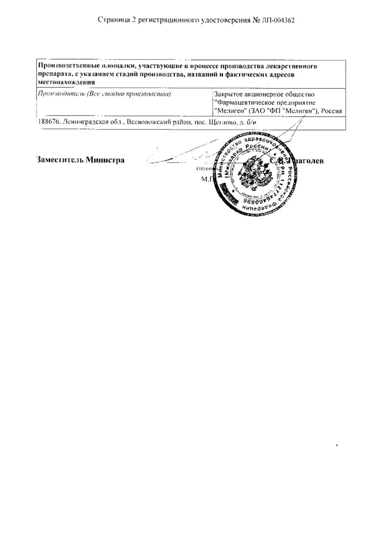 Сертификат на Валидол, капсулы 50 мг, 40 шт.