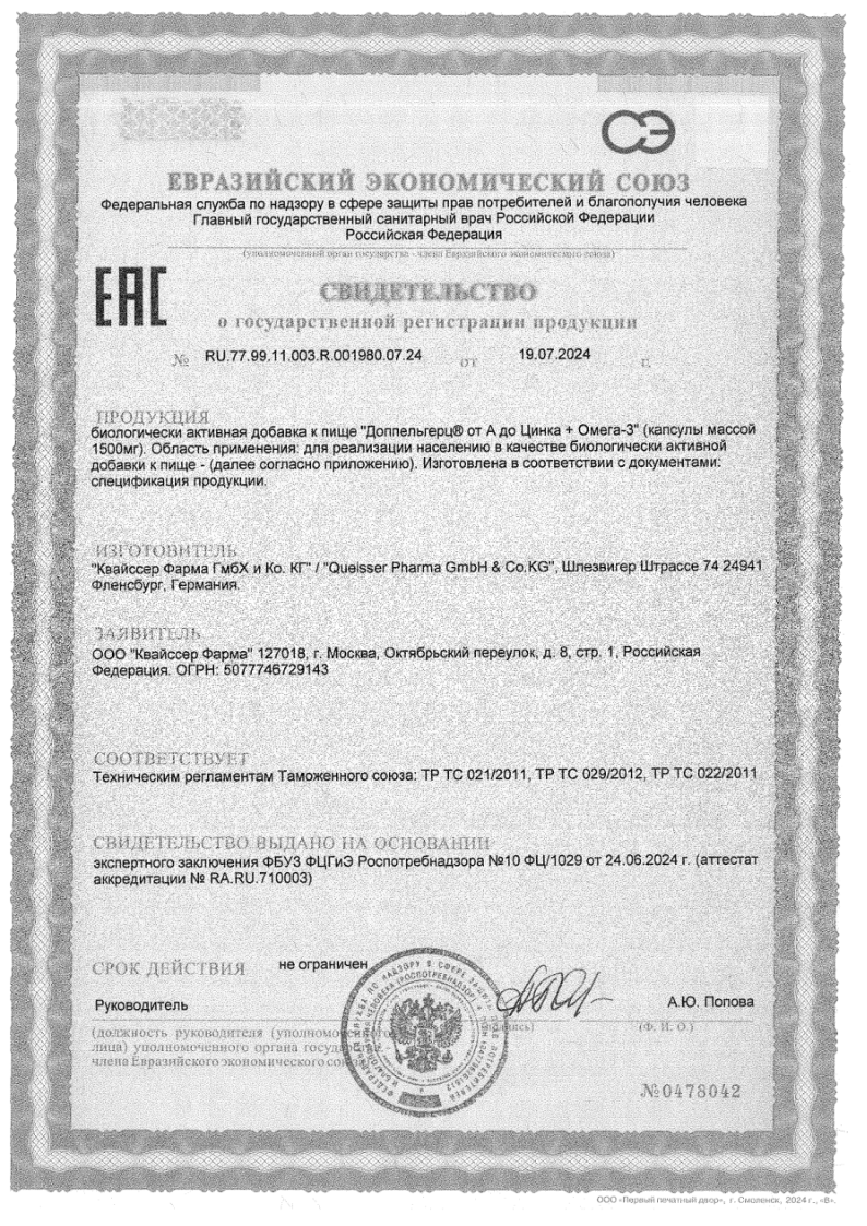 Сертификат на Доппельгерц от А до Цинка + Омега-3 капсулы, 30 шт.