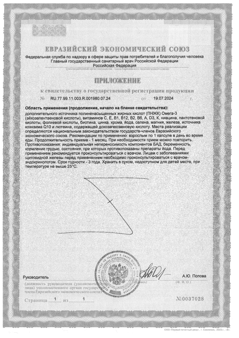 Сертификат на Доппельгерц от А до Цинка + Омега-3 капсулы, 30 шт.