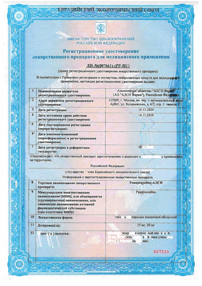 Сертификат на Ривароксабан-АЛСИ, таблетки покрыт. плен. об. 15 мг, 30 шт.