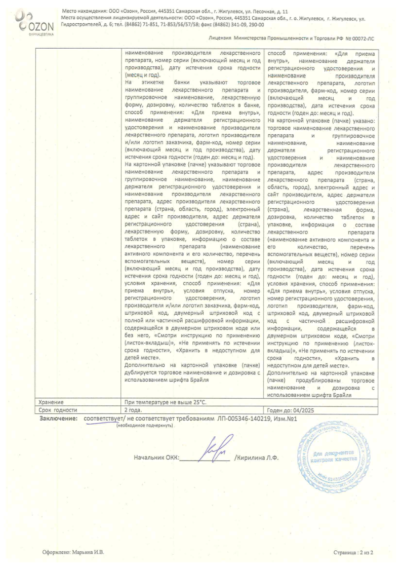 Сертификат на Мукалтин, таблетки 50 мг, 10 шт.