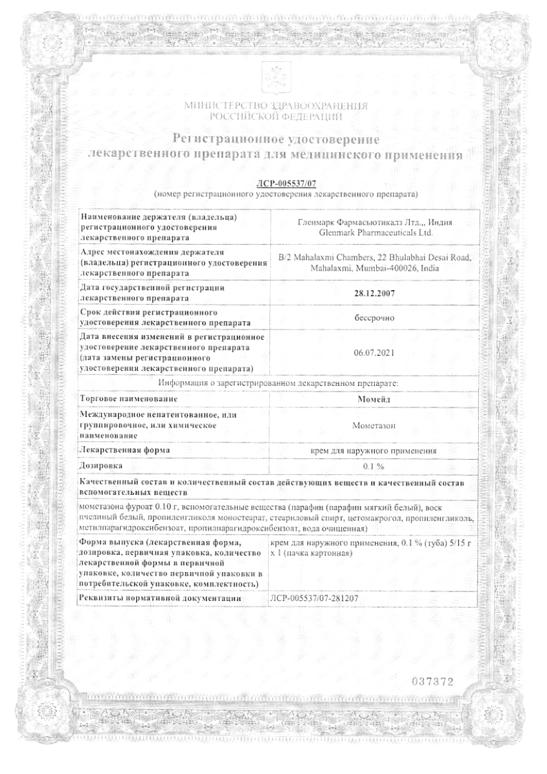 Сертификат на Момейд, крем для наружного применения 0,1%, туба 15 г