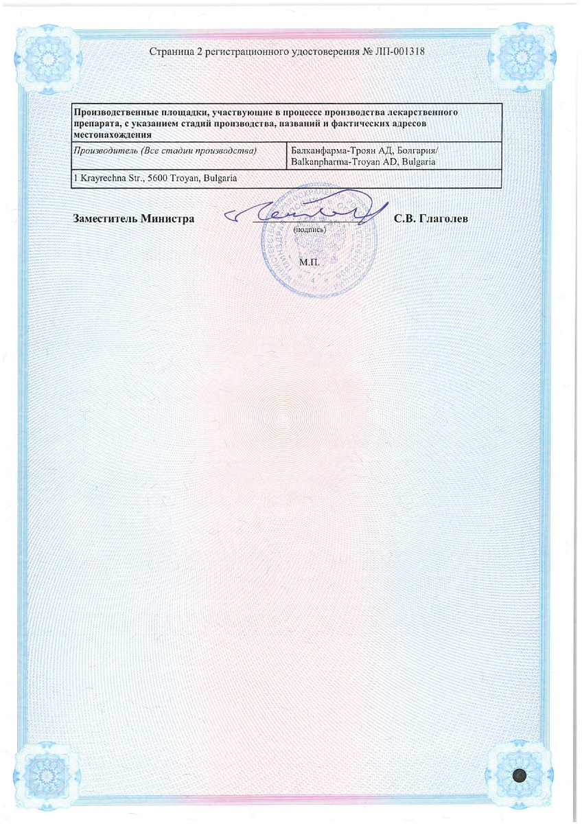 Сертификат на Амбробене Форте, раствор для приема внутрь 30 мг/5 мл, 120 мл