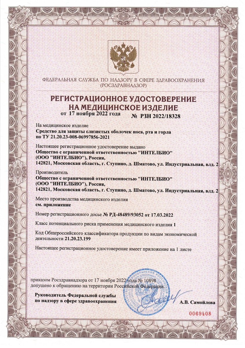 Сертификат на Антисептические средства