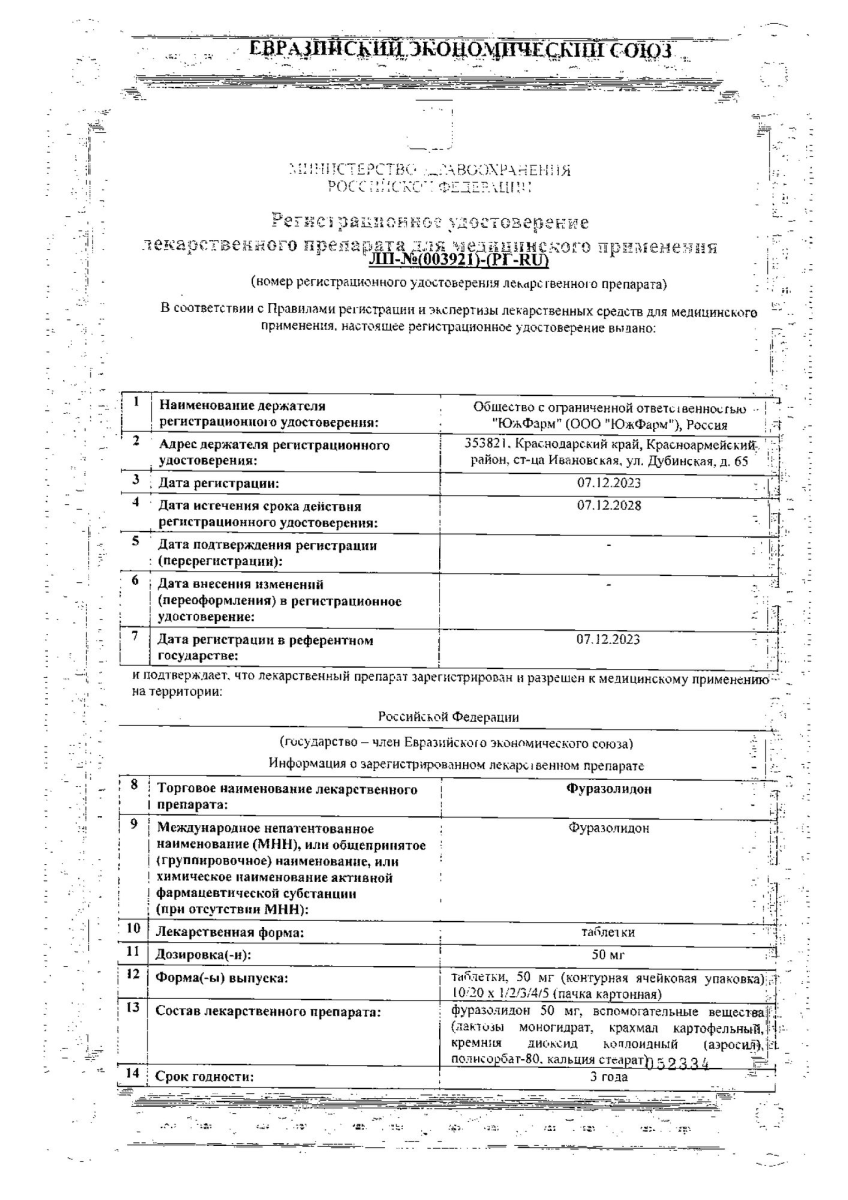 Сертификат на Фурацилин Авексима, таблетки шипучие 20 мг, 10 шт.