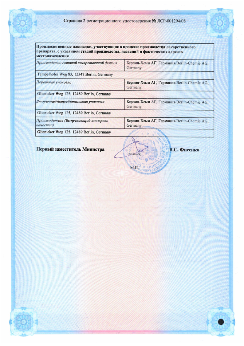 Сертификат на L-Тироксин 75 Берлин-Хеми, таблетки 75 мкг, 100 шт.