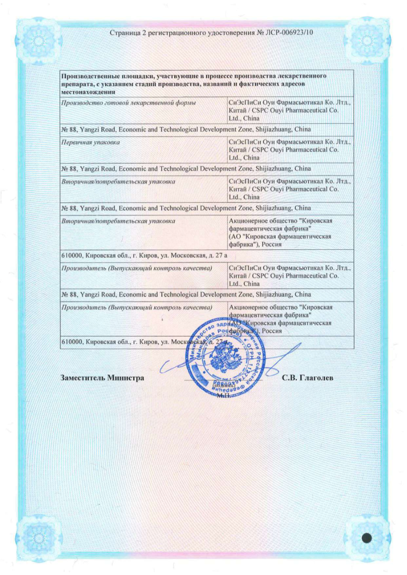 Сертификат на Дексаметазон-Виал, раствор для инъекций 4 мг/мл, ампулы 1 мл, 25 шт.