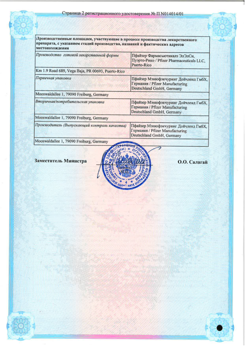 Сертификат на Липримар, таблетки в плёночной оболочке 10 мг, 30 шт.