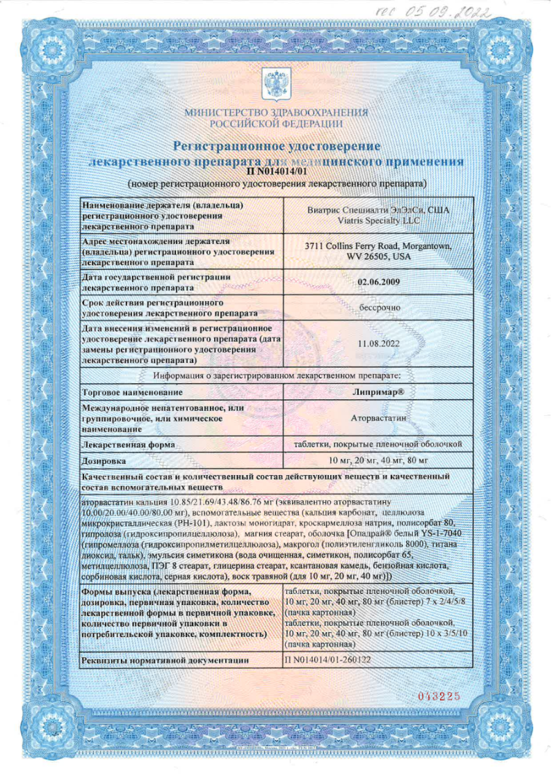 Сертификат на Липримар, таблетки в плёночной оболочке 10 мг, 30 шт.