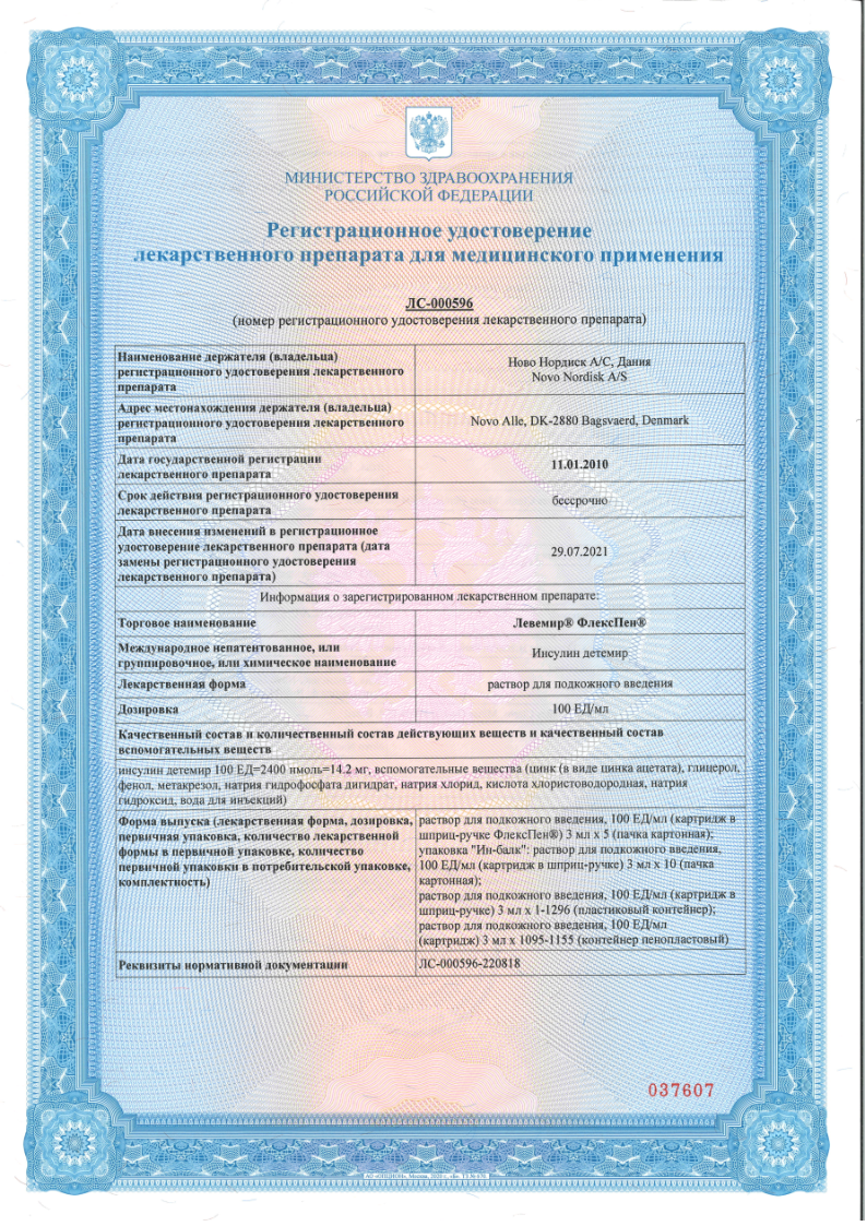 Сертификат на Левемир Флекс Пен, раствор для инъекций 100 ЕД/мл, шприц-ручки 3 мл, 5 шт.