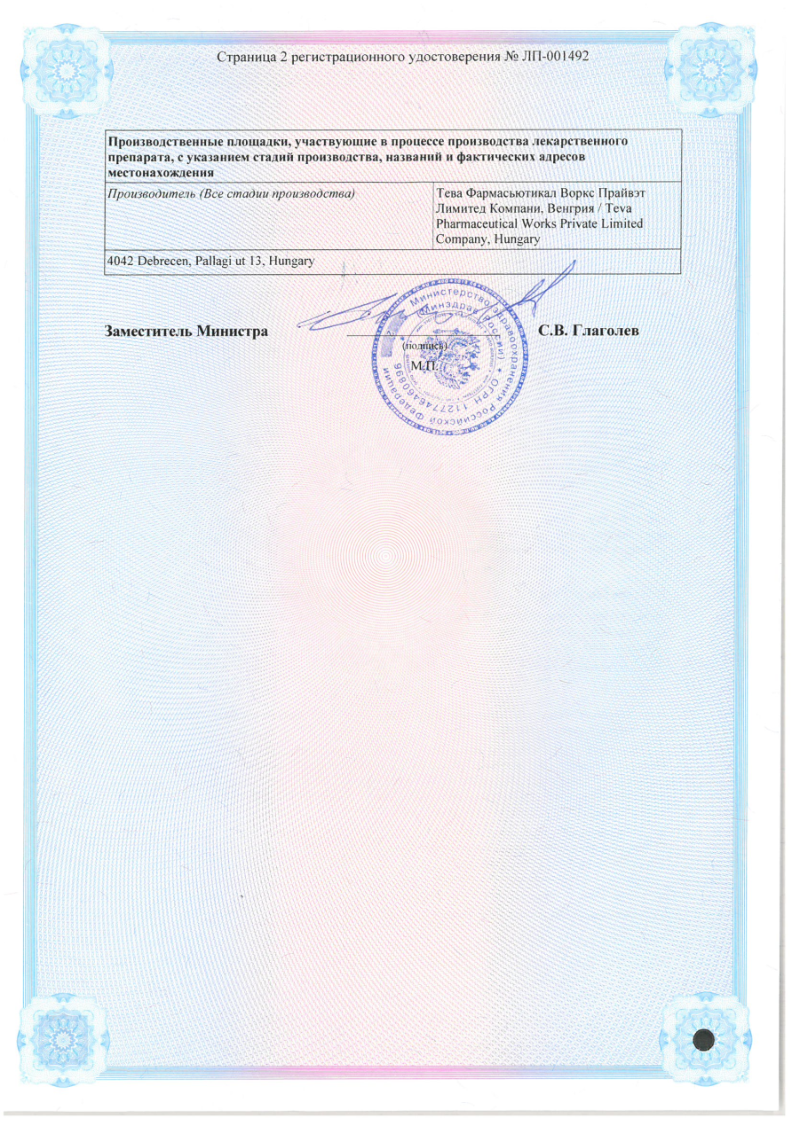 Сертификат на Микофенолат-Тева, капсулы 250 мг, 100 шт.