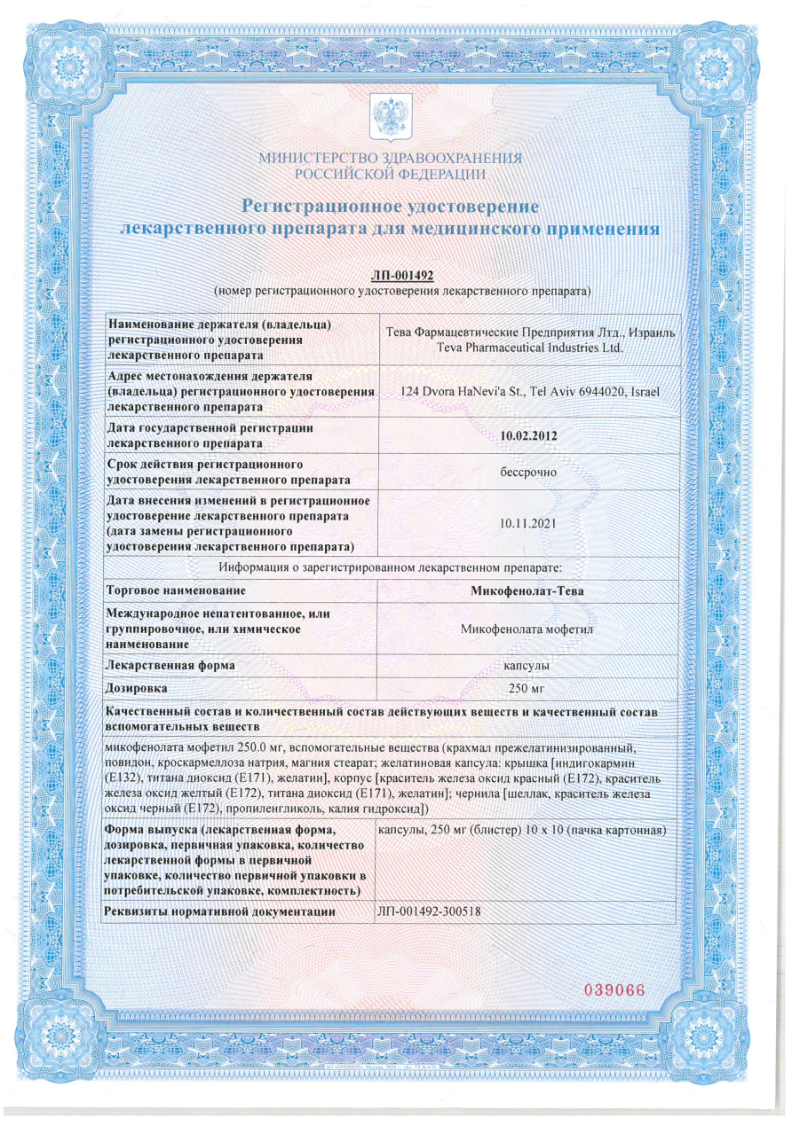 Сертификат на Иммунодепрессанты
