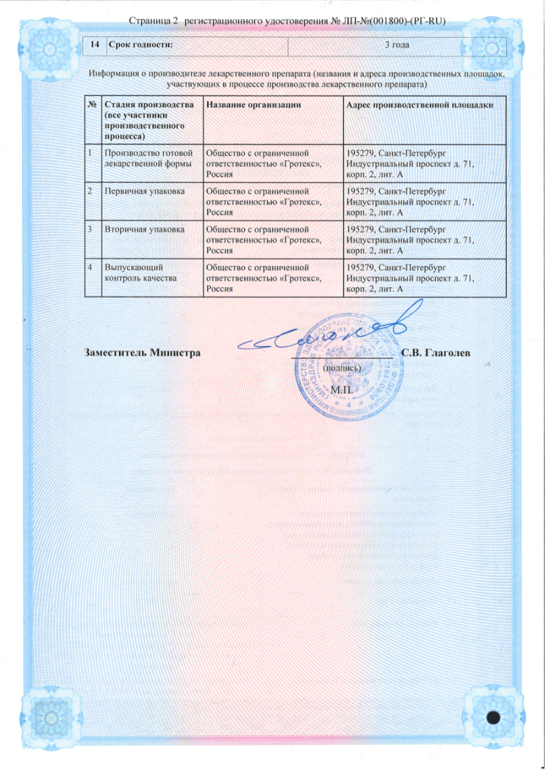 Сертификат на Трилактан, капли глазные 0.005% флакон-капельницы 2.5 мл, 3 шт.