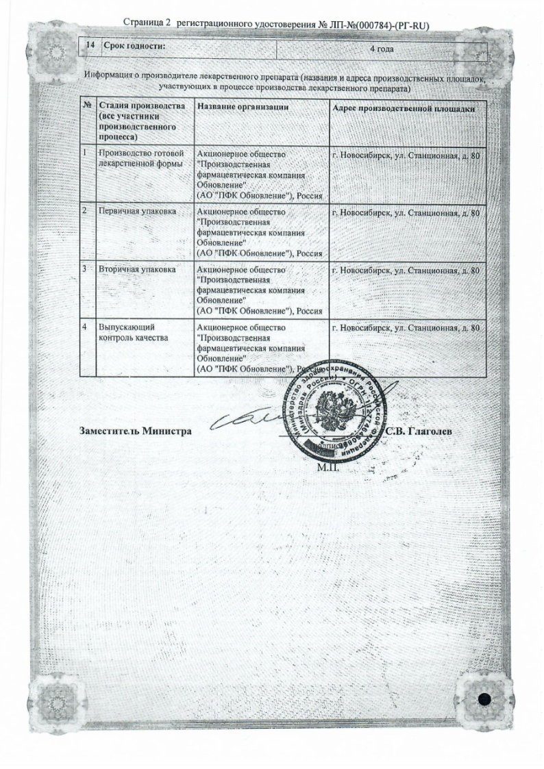 Сертификат на Фуросемид, таблетки 40 мг, 56 шт.