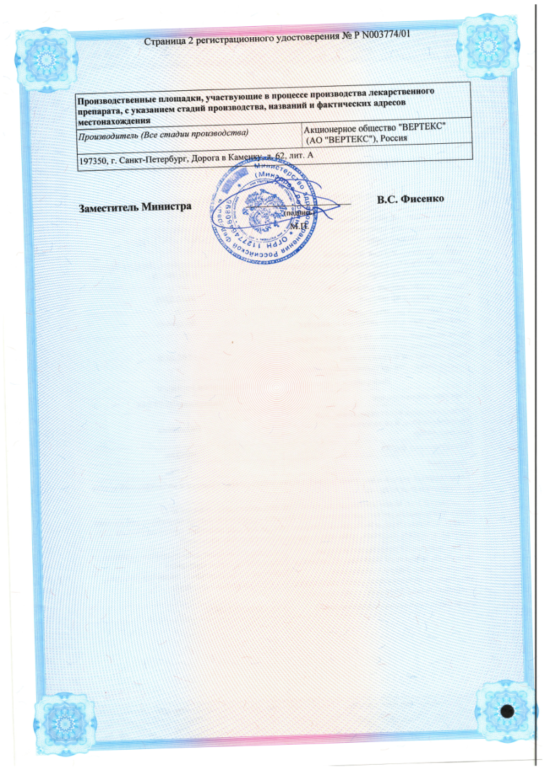 Сертификат на Индапамид-Вертекс, капсулы 2,5 мг, 30 шт.