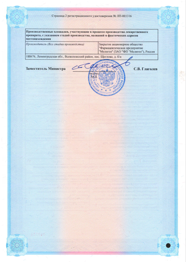 Сертификат на Витамин Е, капсулы 100 мг, 30 шт.