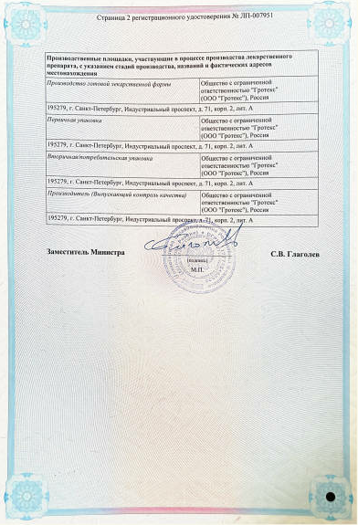 Сертификат на Солосептин сенс, флакон-капельница капли глазные ушные и назальные 0,01 %, 10 мл