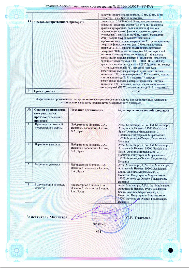 Сертификат на Омез, капсулы кишечнорастворимые 10 мг, 10 шт. (Испания)