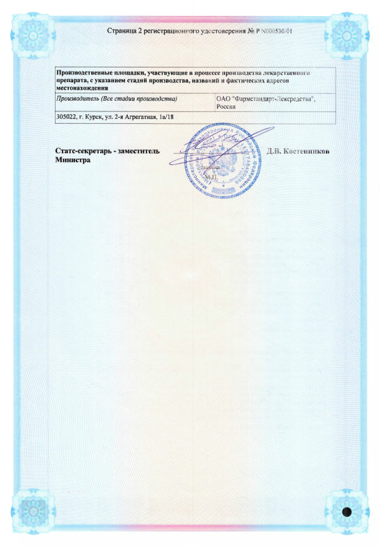 Сертификат на Анальгин, таблетки 500 мг, 30 шт.