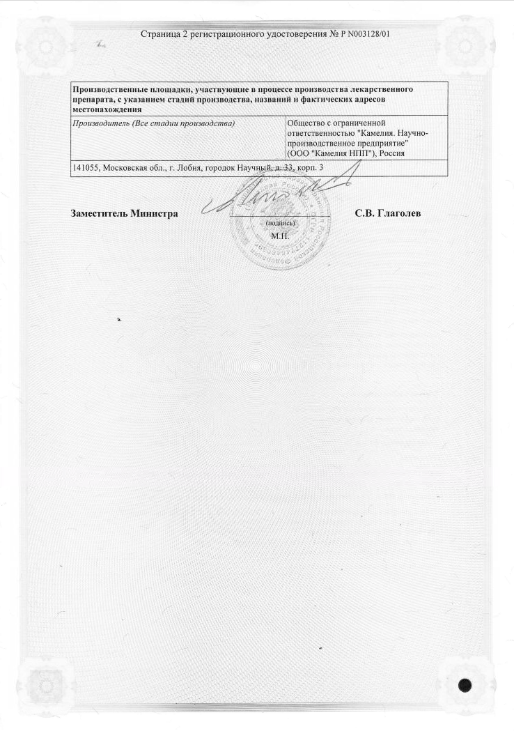 Сертификат на Пустырник настойка, 25 мл (Камелия)