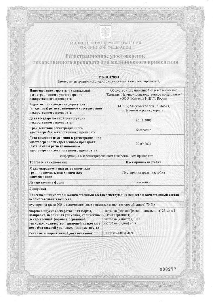 Сертификат на Пустырник настойка, 25 мл (Камелия)