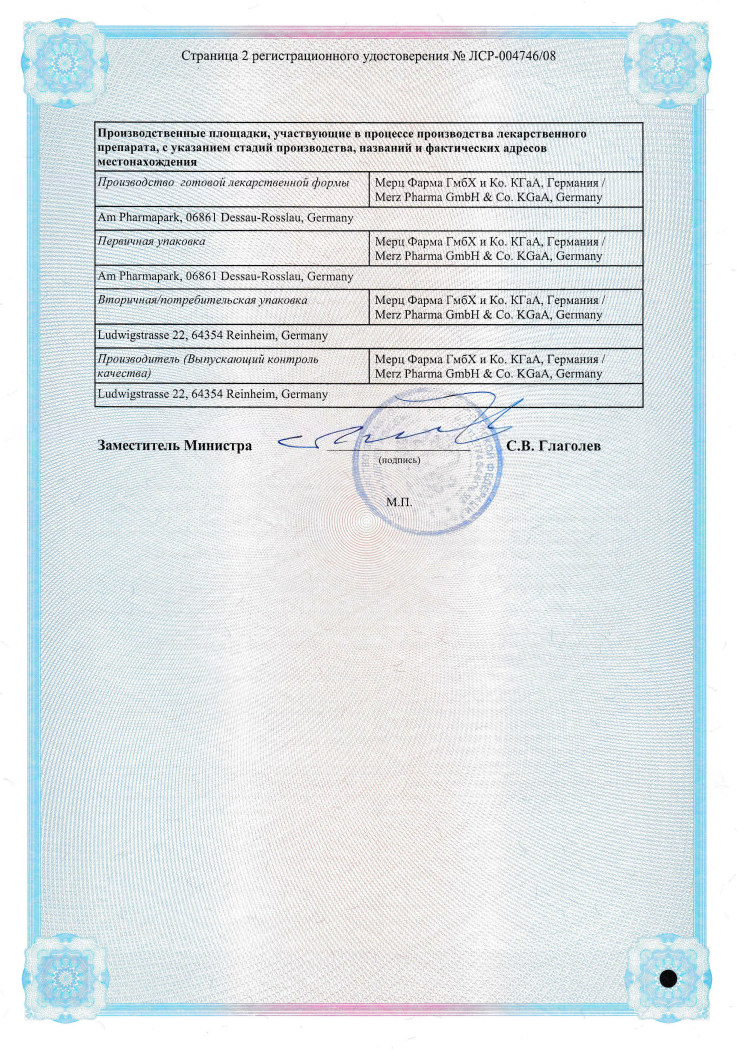 Сертификат на Ксеомин, лиофилизат для приготовления раствора для внутримышечного введения 50 ЕД, 1 шт.