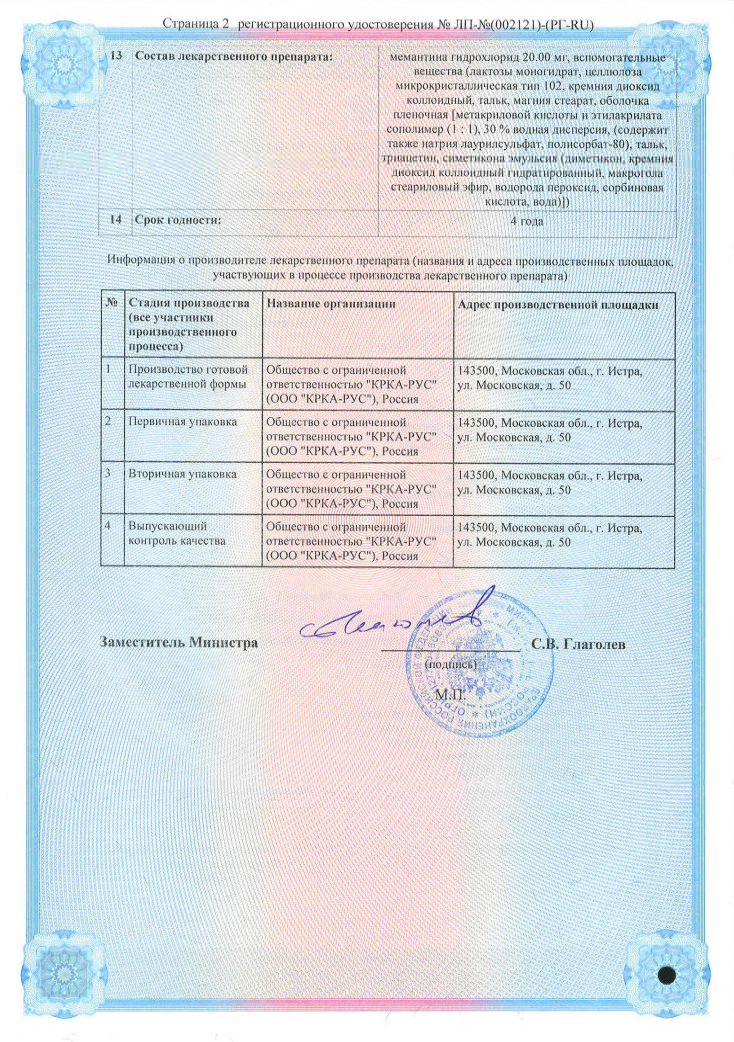 Сертификат на Марукса таблетки, покрытые пленочной оболочкой 20 мг, 30 шт.