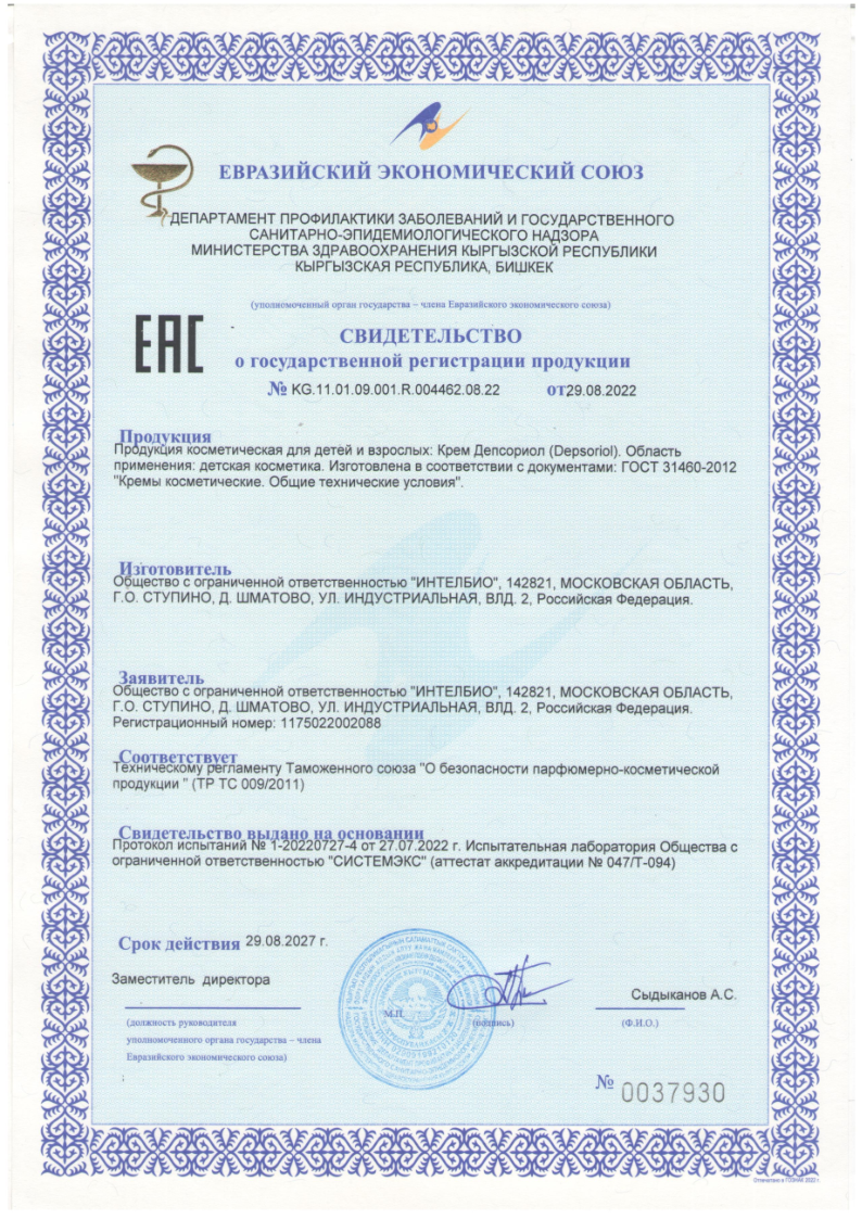 Сертификат на Депсориол, крем туба 30 мл, 1 шт.