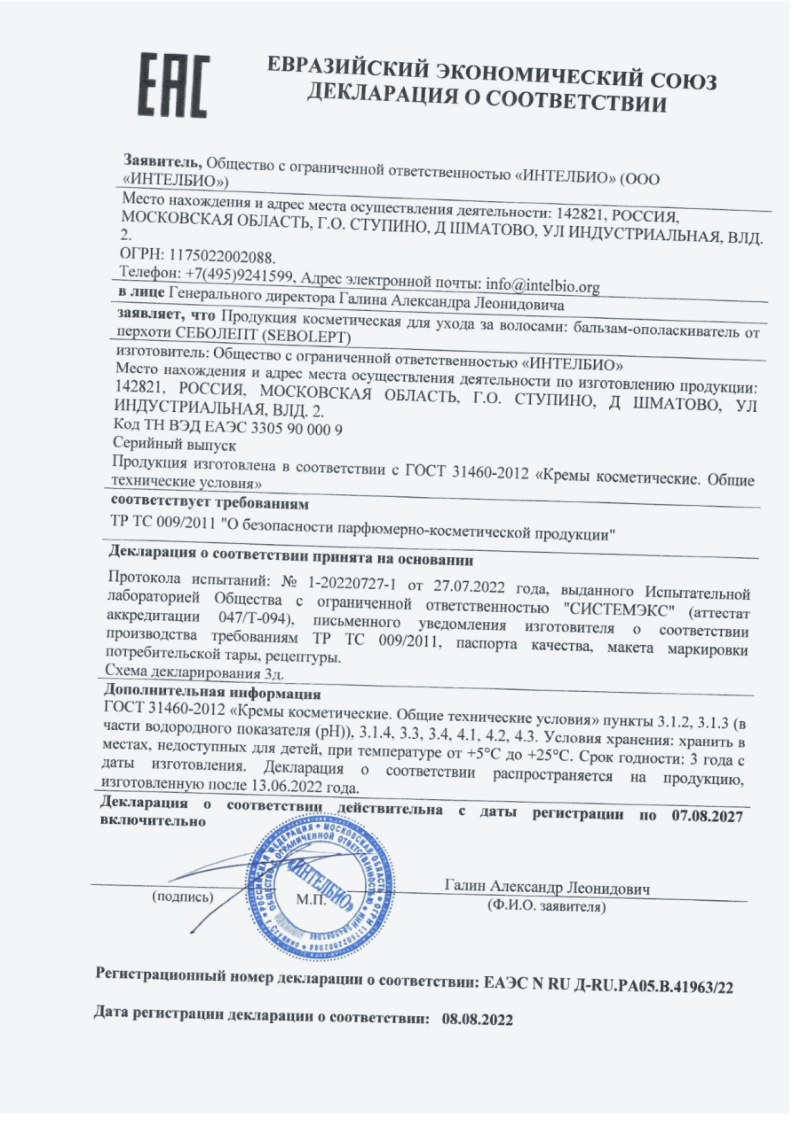 Сертификат на Себолепт бальзам-ополаскиватель от перхоти туба 250 мл, 1 шт.