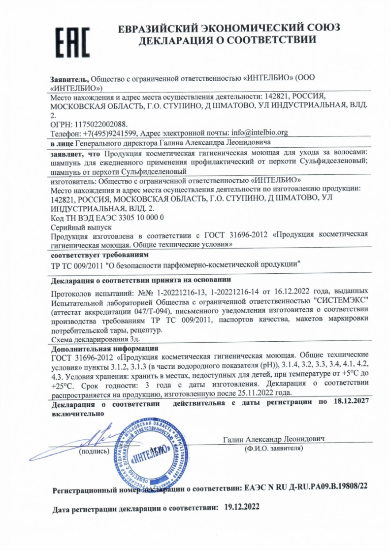Сертификат на Сульфидселеновый шампунь  от перхоти профилактический, для ежедневного применения 250 мл, 1 шт.