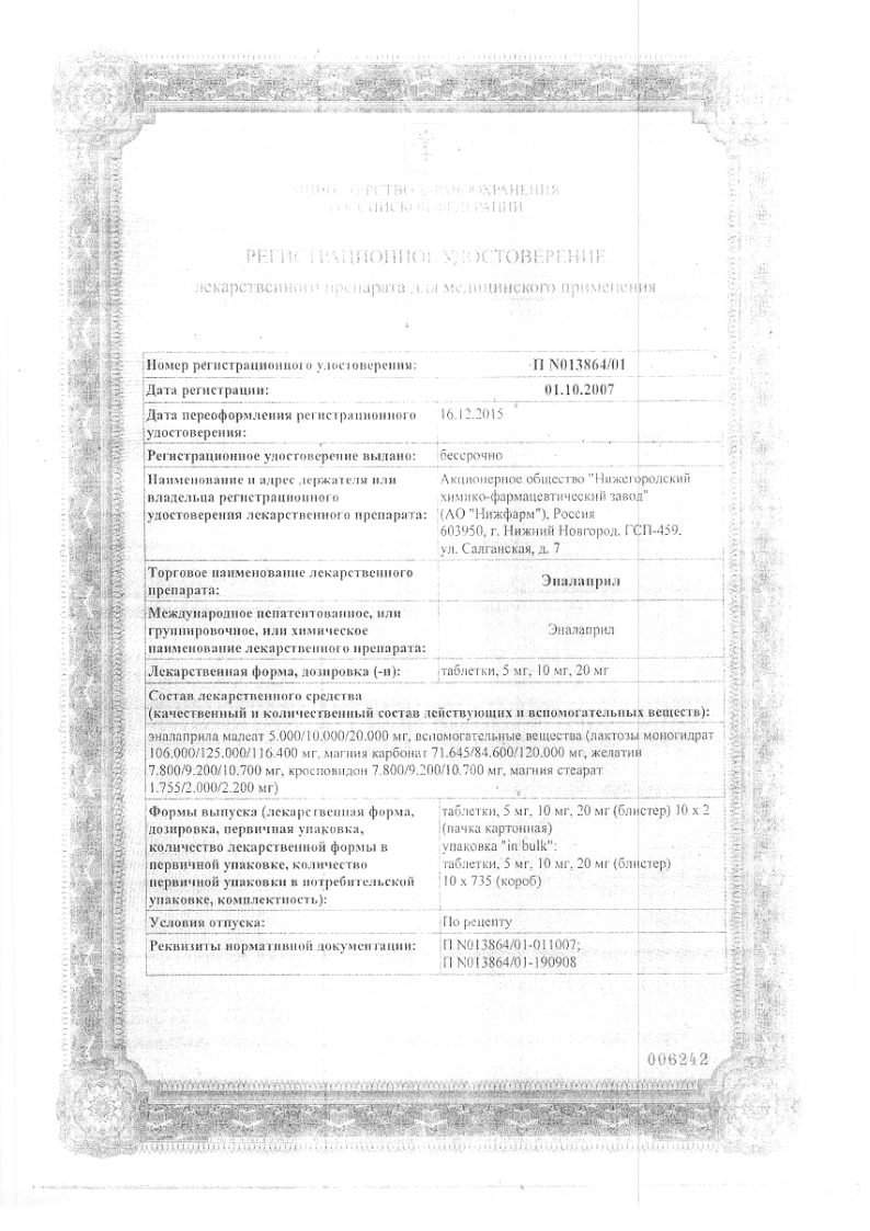 Сертификат на Эналаприл, таблетки 5 мг, 20 шт.