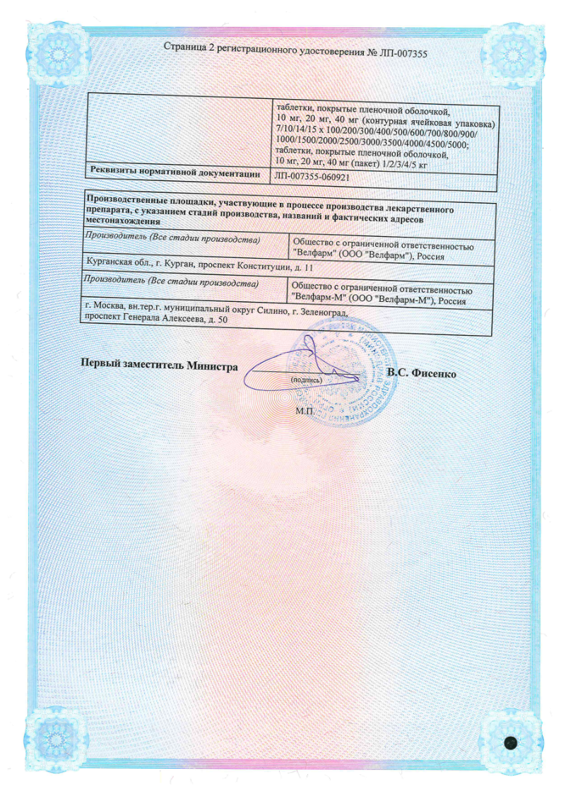 Сертификат на Аторвастатин, таблетки 20 мг, 90 шт.