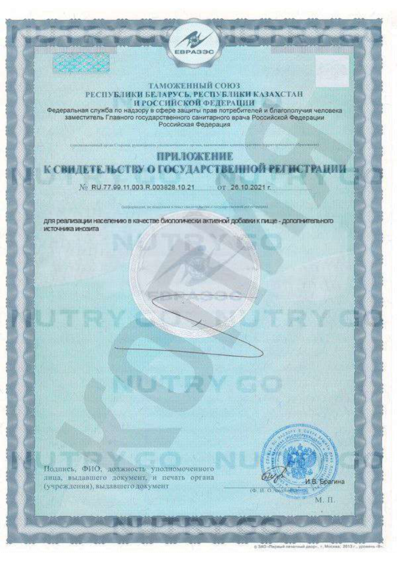 Сертификат на NOW Инозитол 500 мг, капсулы массой 776 мг, 100 шт.