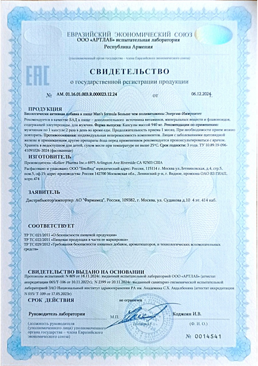 Сертификат на Для мужчин