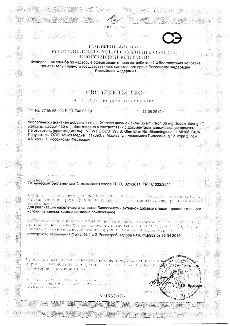 Сертификат на NOW Железо двойной силы 36 мг, капсулы массой 450 мг, 90 шт.