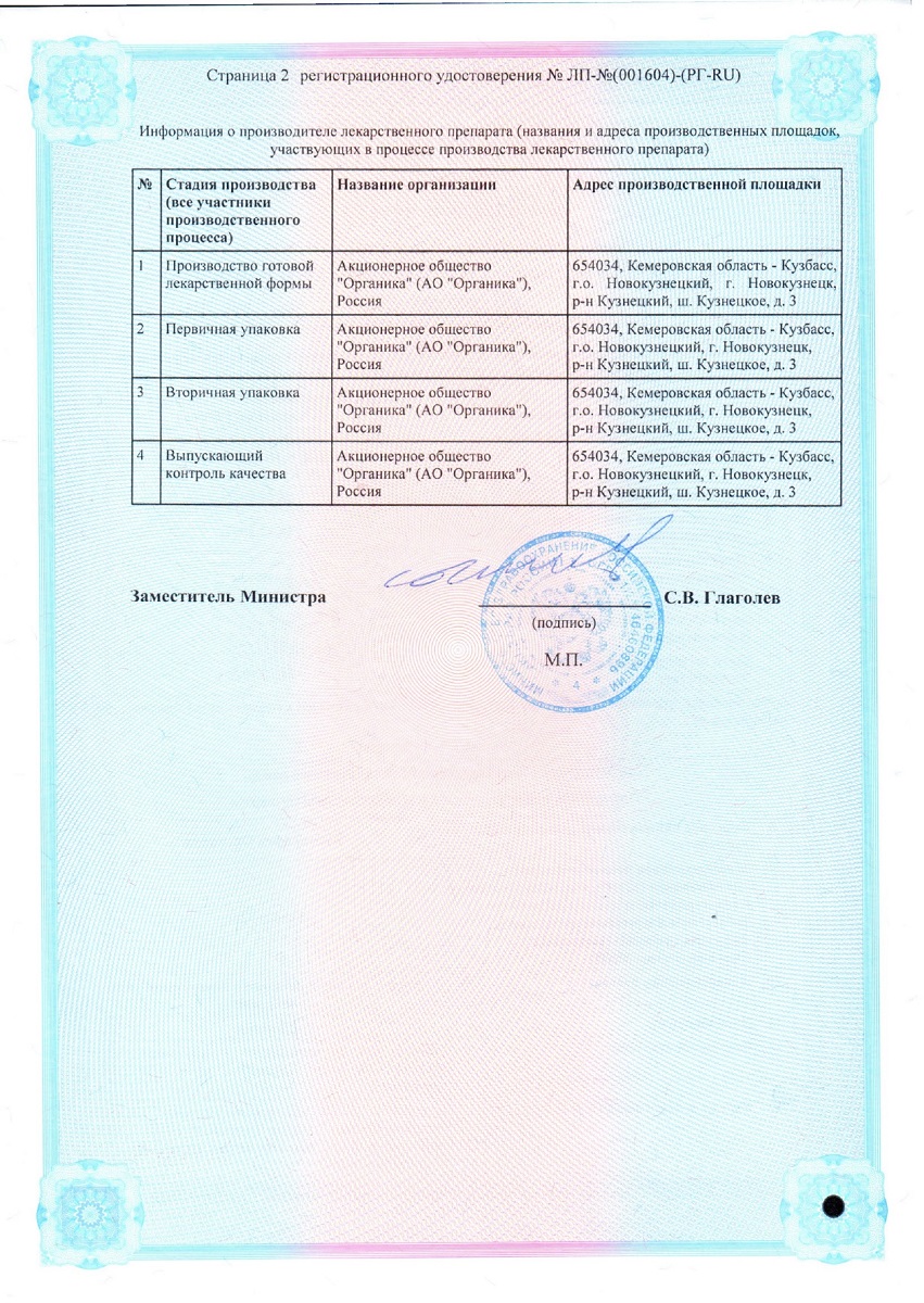 Сертификат на Кетопрофен Органика, р-р в/в, в/м введ. 50 мг/мл ампулы 2 мл, 10 шт.