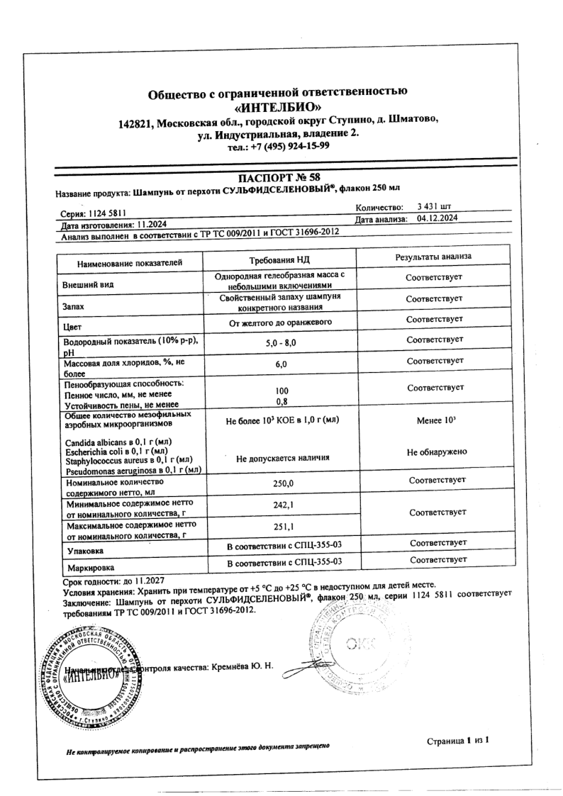 Сертификат на Сульфидселеновый шампунь от перхоти флакон 250 мл, 1 шт.