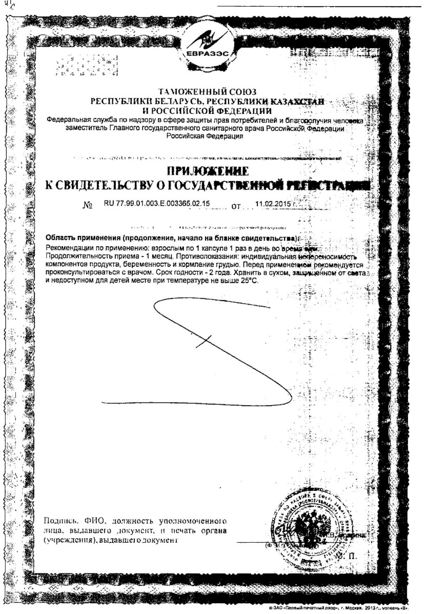 Сертификат на NOW Гинкго Плюс, капсулы массой 500 мг, 50 шт.