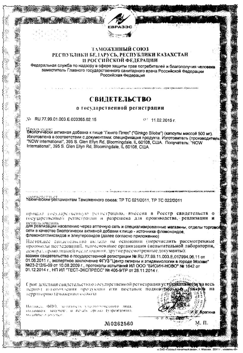 Сертификат на NOW Гинкго Плюс, капсулы массой 500 мг, 50 шт.
