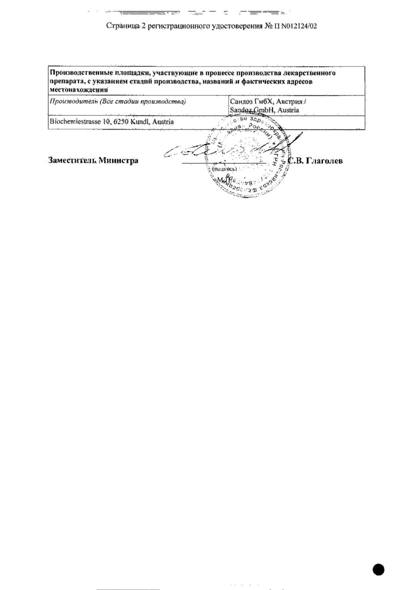 Сертификат на Амоксиклав, порошок для приготовления р-ра для внутривенного введения 1000 мг+200 мг, 10 шт.