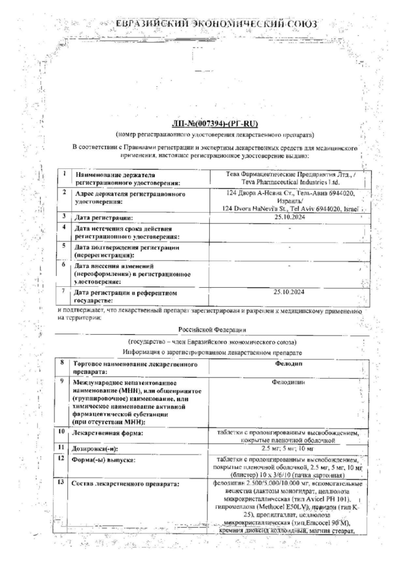 Сертификат на Фелодип, таблетки с пролонгированным высвобождением покрыт. плен. об. 5 мг, 60 шт.