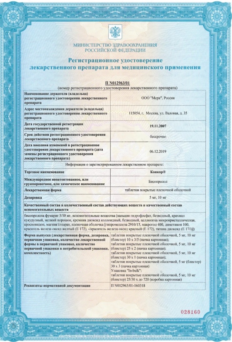 Сертификат Конкор, таблетки покрытые пленочной оболочкой, 10 мг, 90 шт.