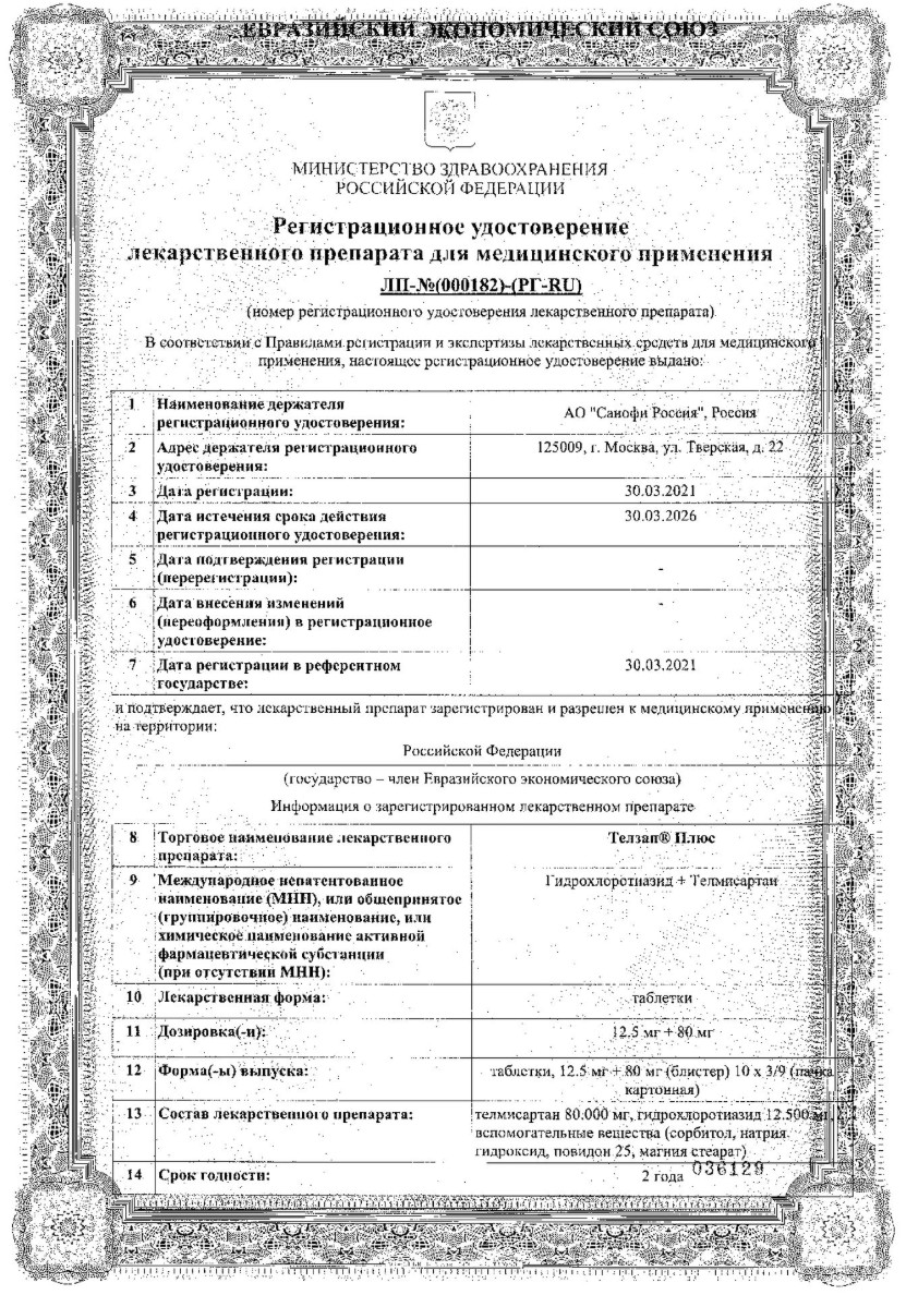 Сертификат на Телзап плюс, таблетки 12,5 мг+40 мг, 30 шт.